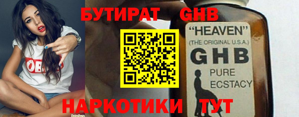 БУТИРАТ 1.4BDO Вологда