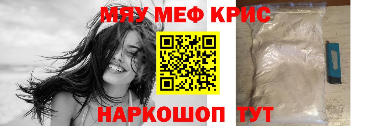 Меф мука Вологда