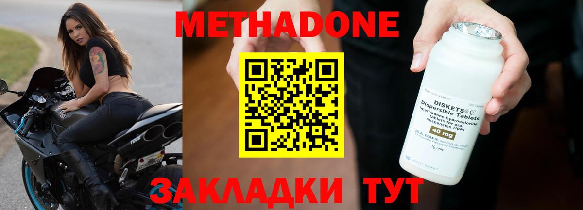 МЕТАДОН methadone  Метадон VHQ  Вход с VPN  Вологда 